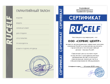 Сертификат Rucelf